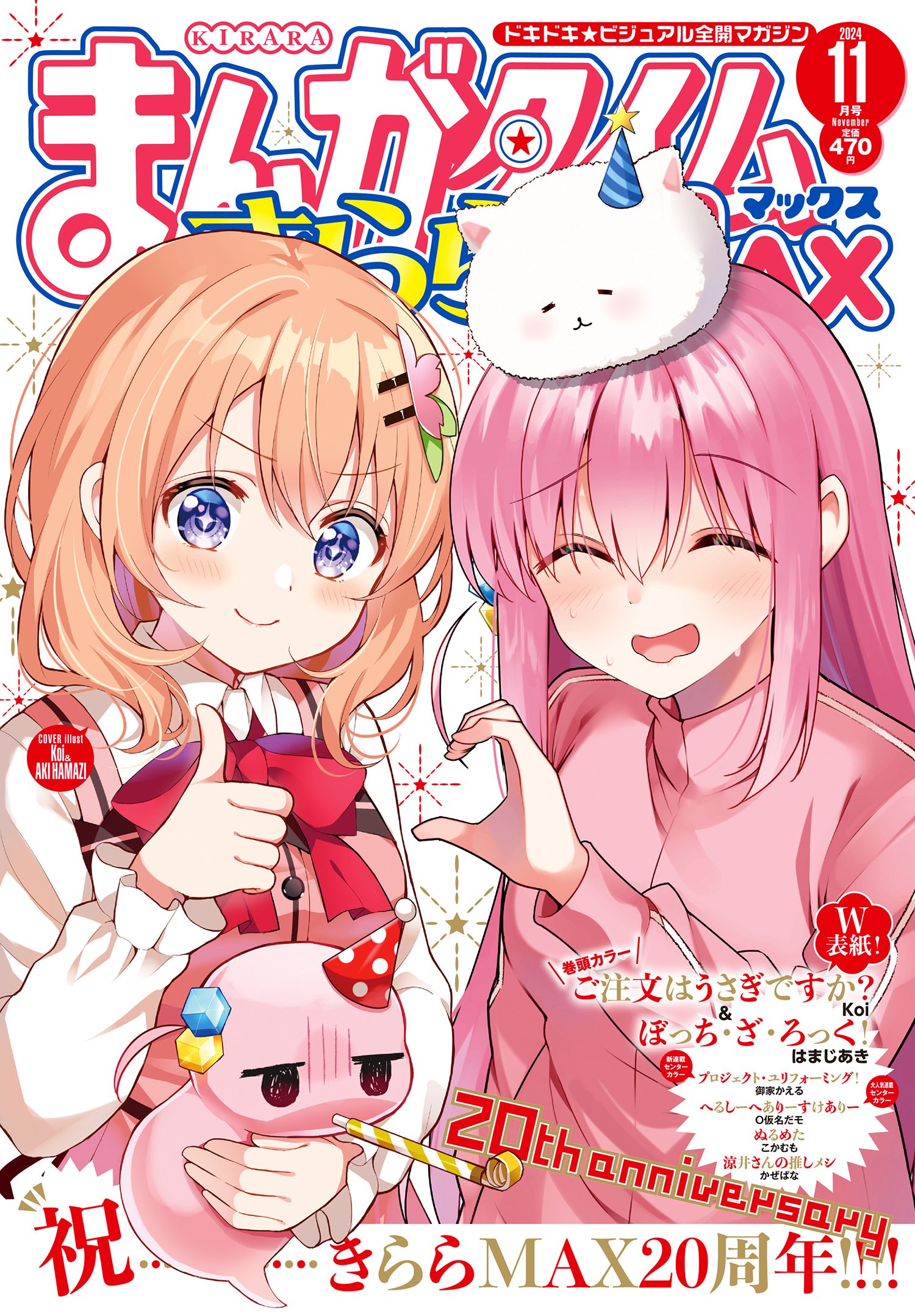 ご注文はうさぎですか?」最新話の感想まとめ(まんがタイム ご注文はうさぎですか?」最新話の感想まとめ(まんがタイム