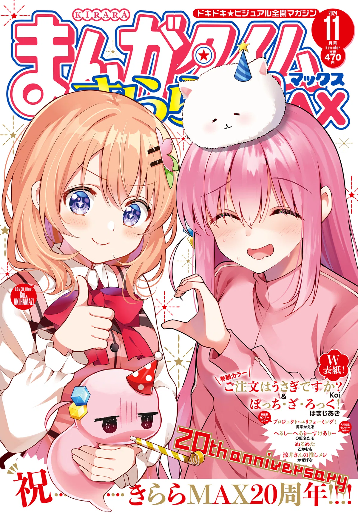 ご注文はうさぎですか？」最新話の感想まとめ（まんがタイムきらら 