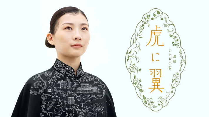 地獄でなぜ悪い？あなたの声も100年先の誰かに届くはず｜『虎に翼』を