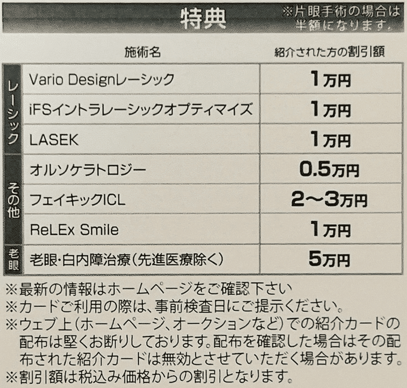 クーポン有】新宿近視クリニックと品川近視クリニック、どっちがいいの？？｜KEN@フォロバ100 スキ返し