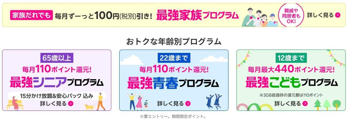 家族割引、シニア・青春・こどもプログラムを利用してさらにオトク