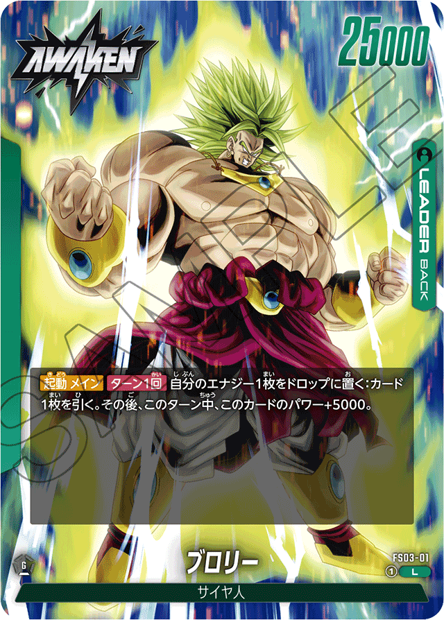 ドラゴンボールフュージョンワールド【ブロリー】スタートデッキ