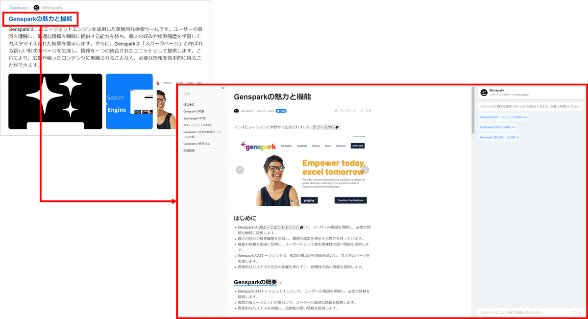 Genspark：Sparkpage
