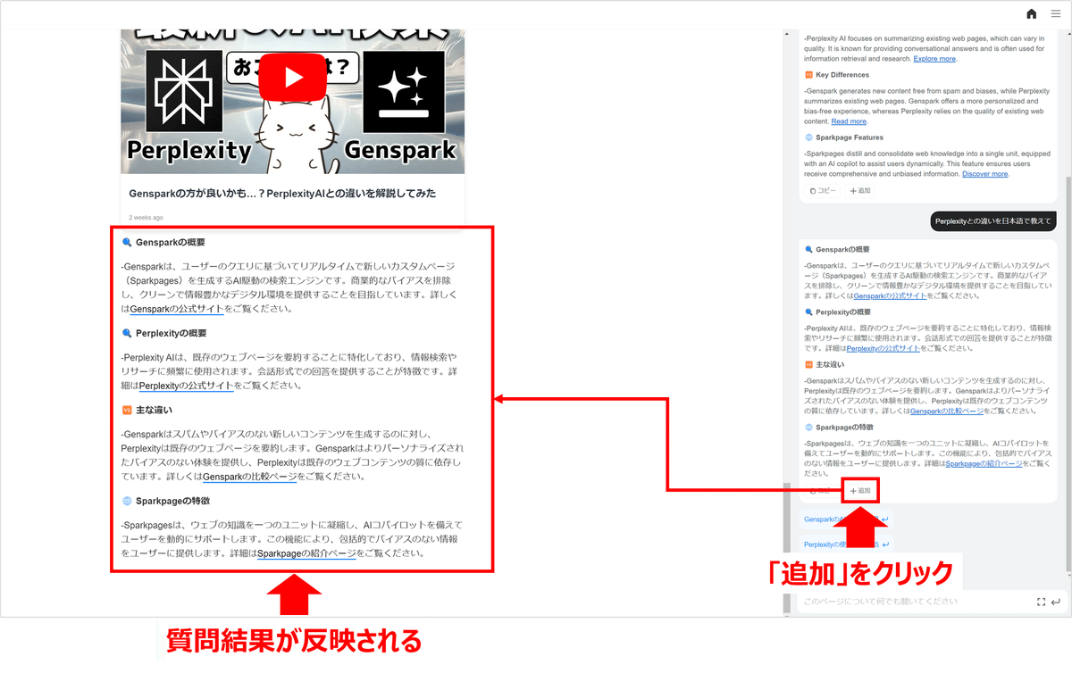 Genspark：AIコパイロット