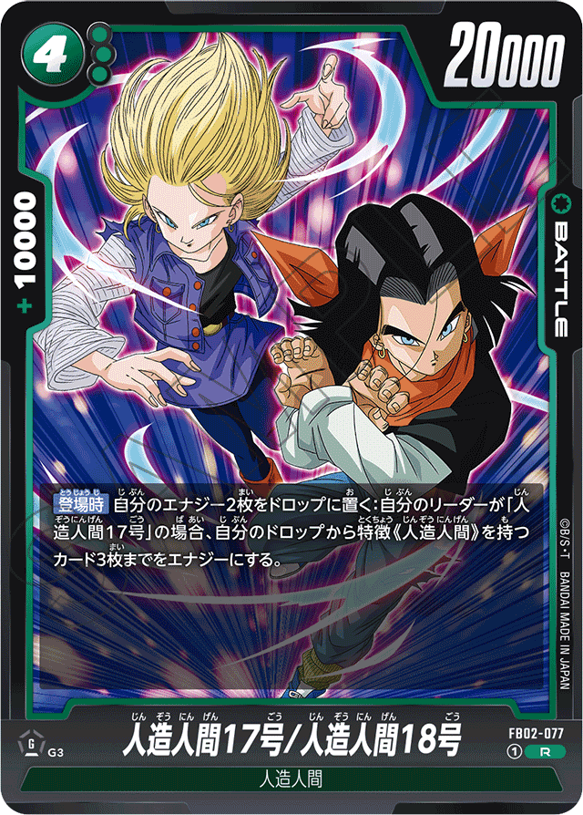 DBFW】低予算初級者による人造人間17号デッキ解説その1｜井上