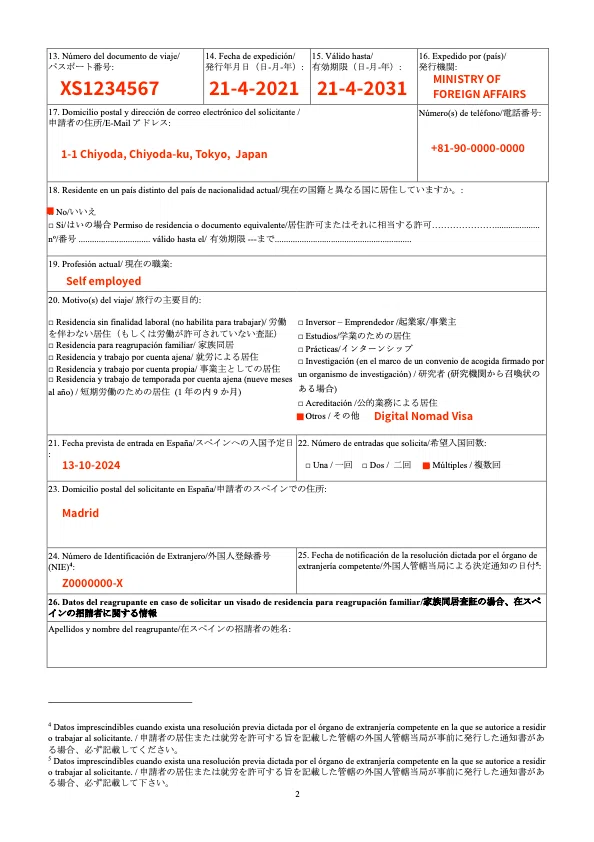 スペインノマドビザ申請 vol.3 申請書ってどう書けばいいの？(2~5