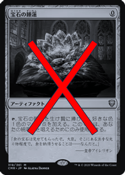 2024年9月 統率者戦 ルール改定について 《魔力の墓所》《宝石の