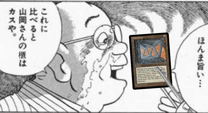 魔力の墓所を買ったら禁止になった件｜肉のどらまさ