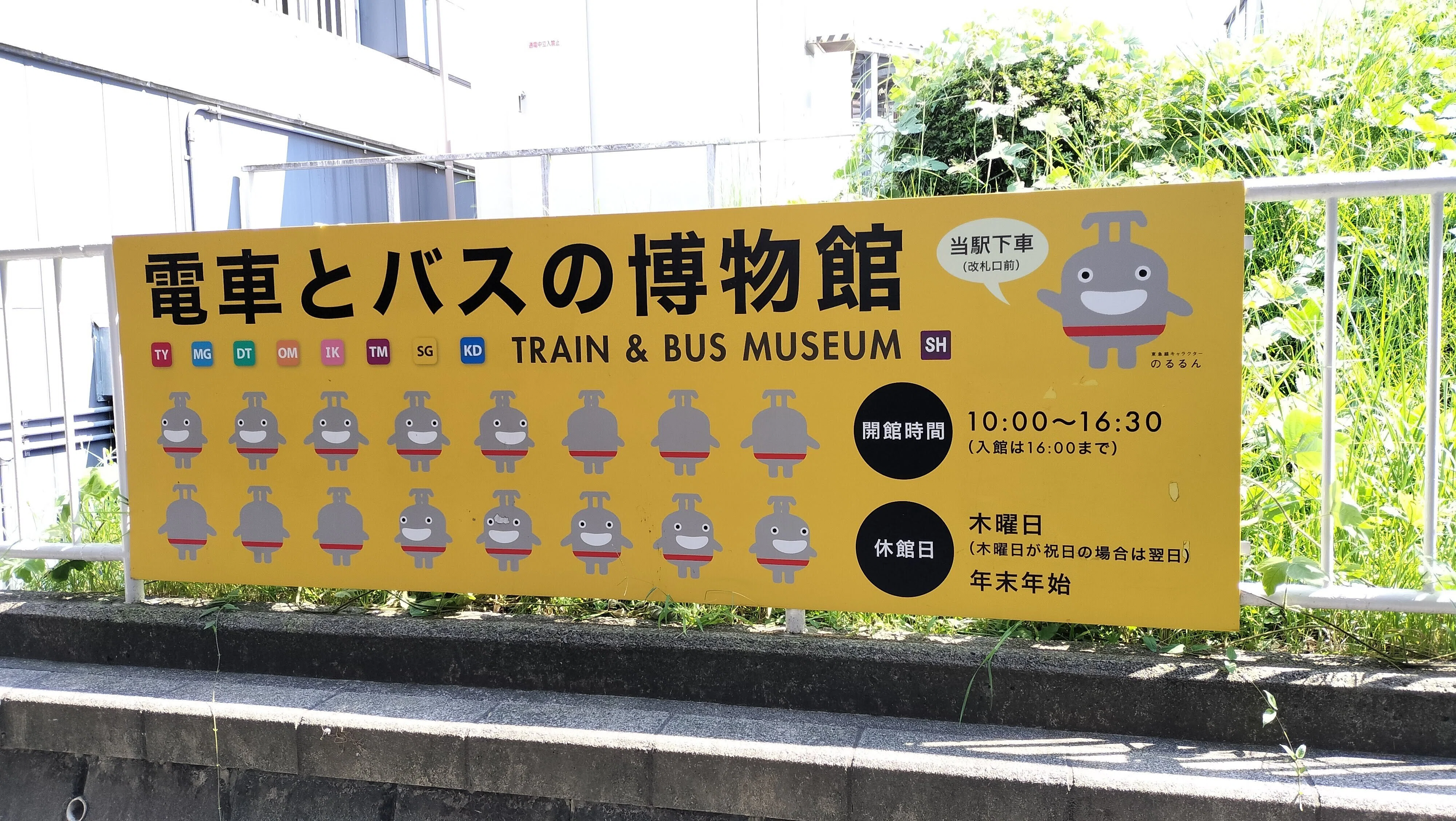 大人の博物館めぐり・・・電車とバスの博物館を訪ねて｜TakashiKATO