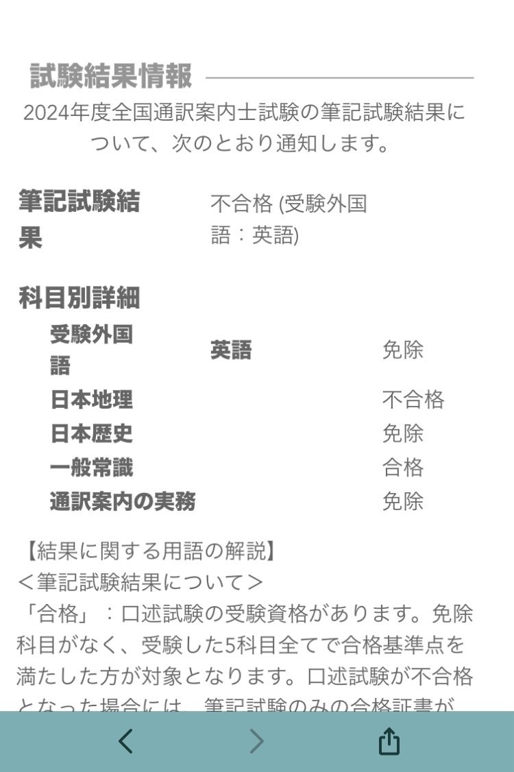 通訳案内士試験の結果が出ました｜ゆか