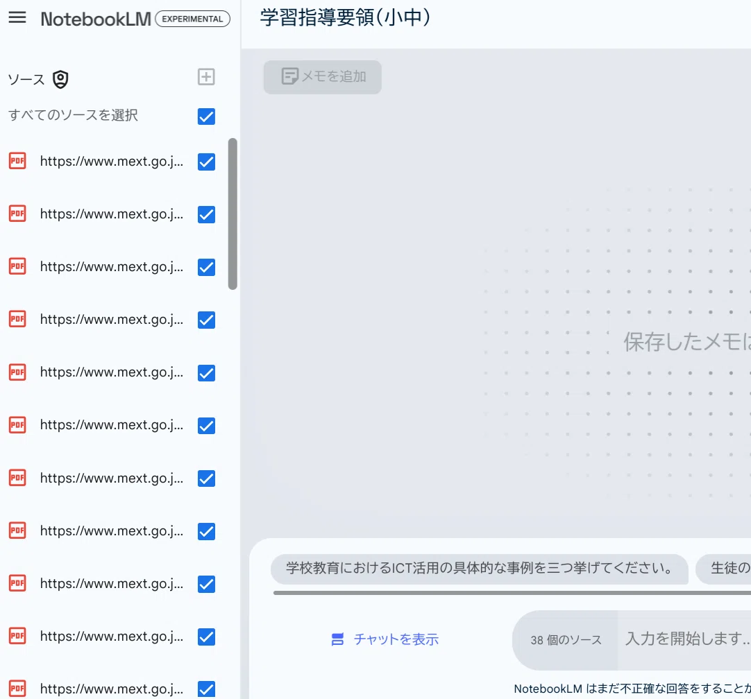 応能学習システム要点指導書 NotebookLMに学習指導要領を突っ込んでいろいろきいてみた｜Masanori