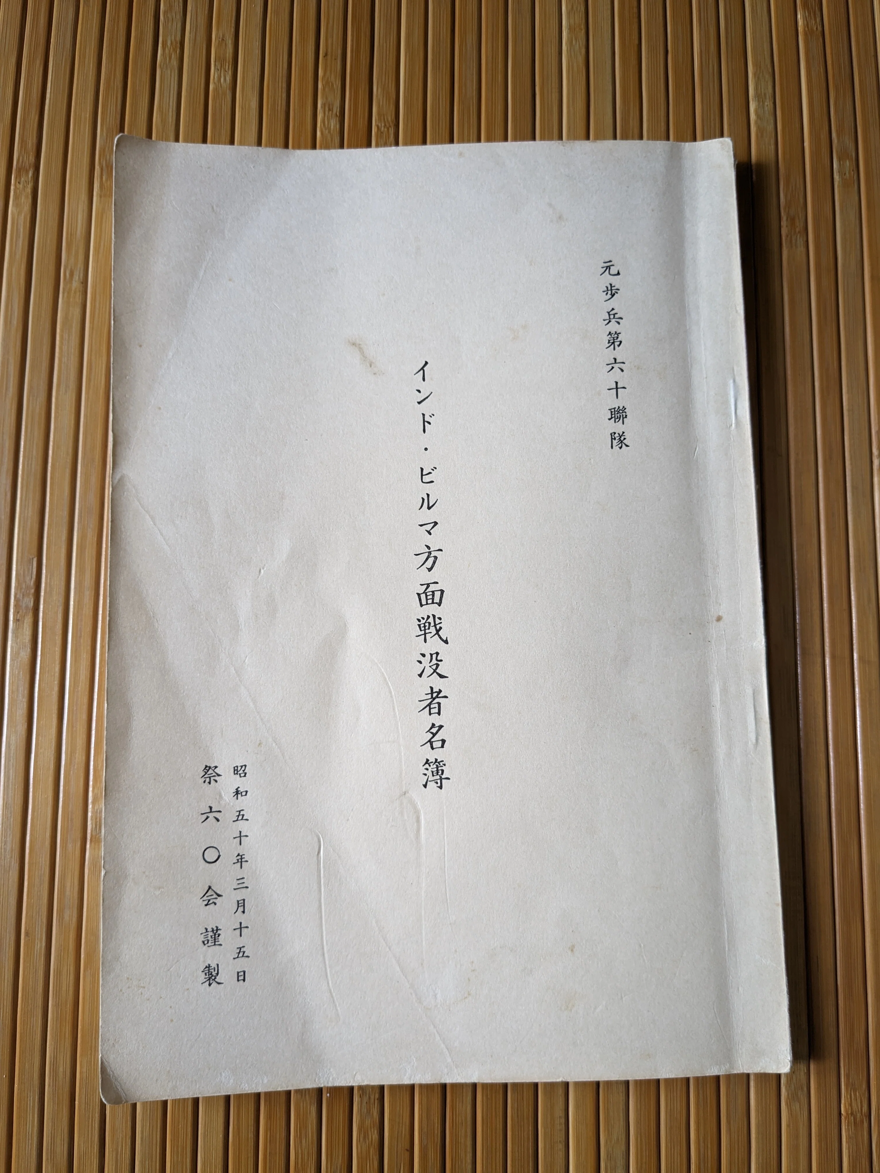 終戦の日】千歳碑法要と霊明神社の慰霊祭に参列、戦没者名簿｜衣里