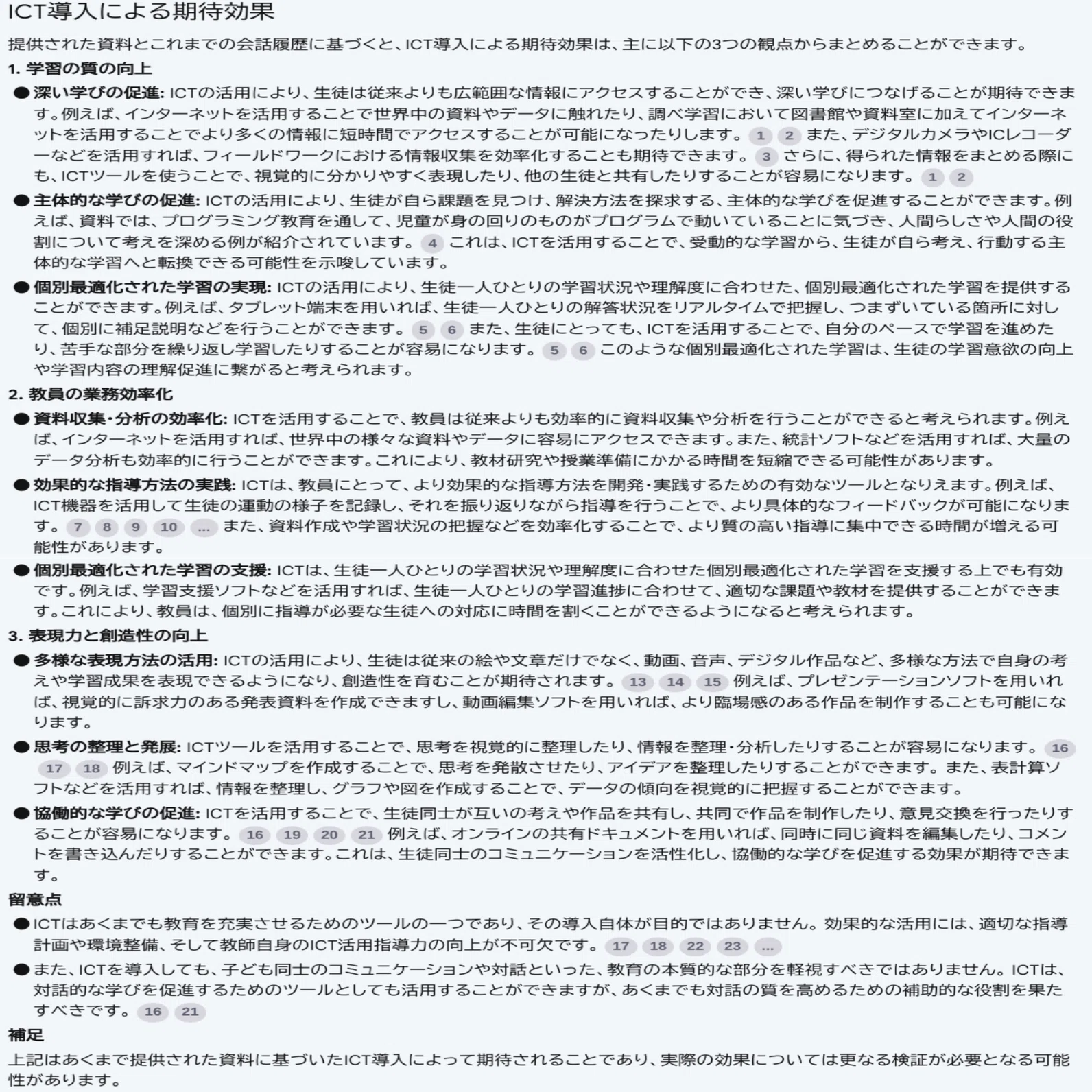 NotebookLMに学習指導要領を突っ込んでいろいろきいてみた｜Masanori