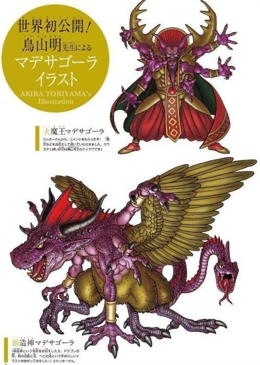ドラゴンクエストⅫまで待てない！鳥山明先生デザインの