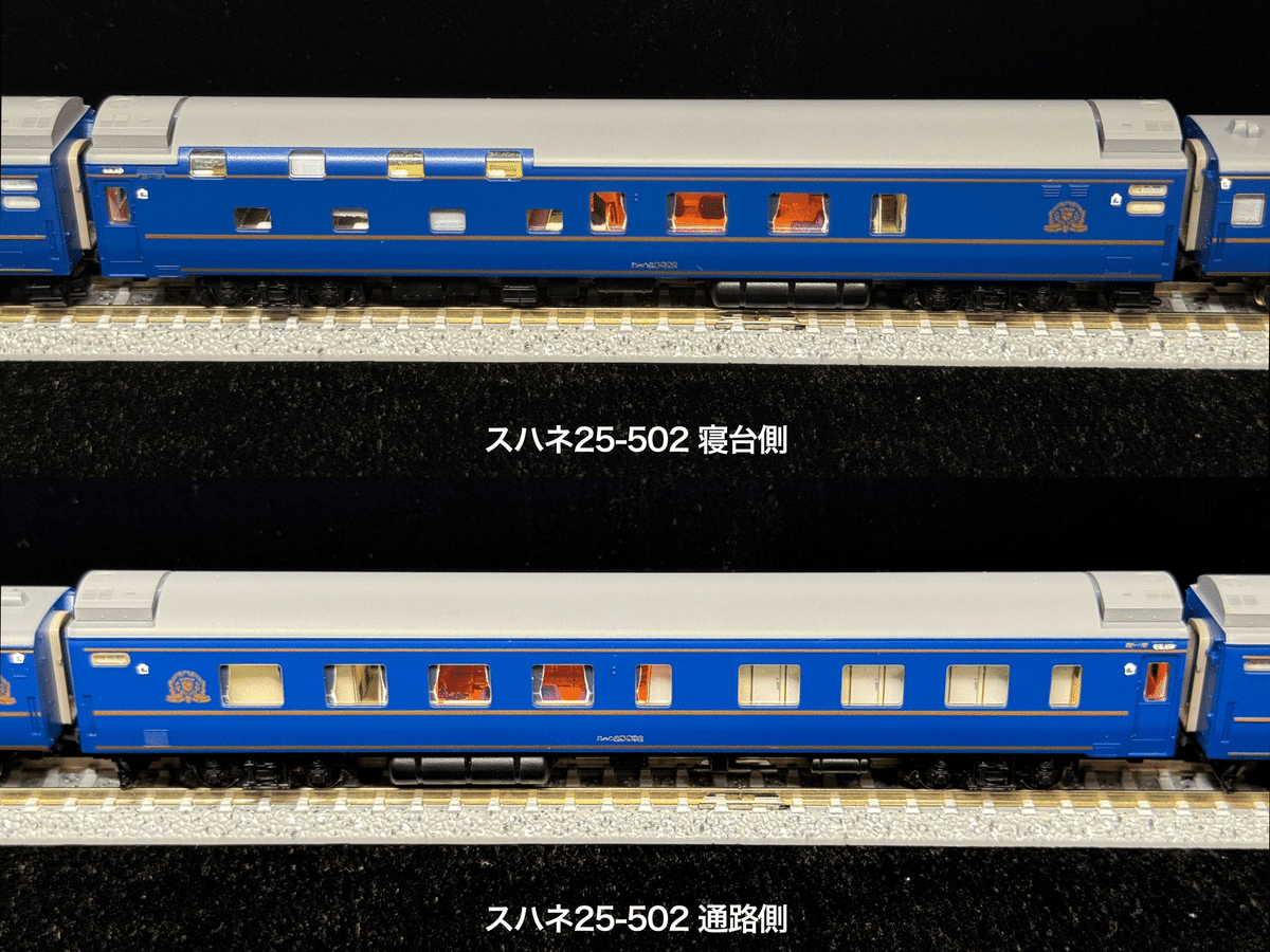 車両セット紹介】 98676 JR24系25形特急寝台客車(北斗星1・2号