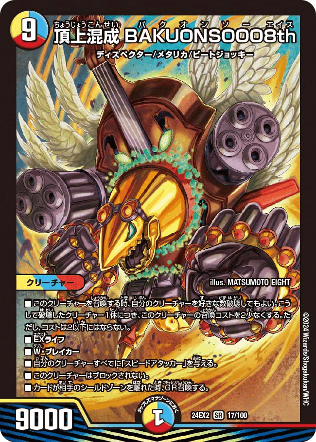 デュエマ  ミッツァイル プロモ BAKUOOON・ミッツァイル【デュエルマスターズトレカ高価買取