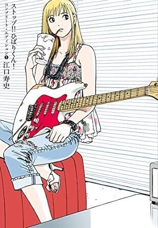 ストップ!!ひばりくん！（全3巻｜江口寿史）KindleUnlimited傑作選