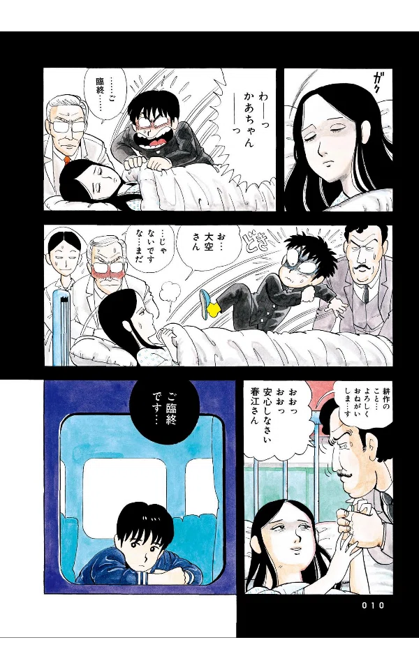 ストップ!!ひばりくん！（全3巻｜江口寿史）KindleUnlimited傑作選