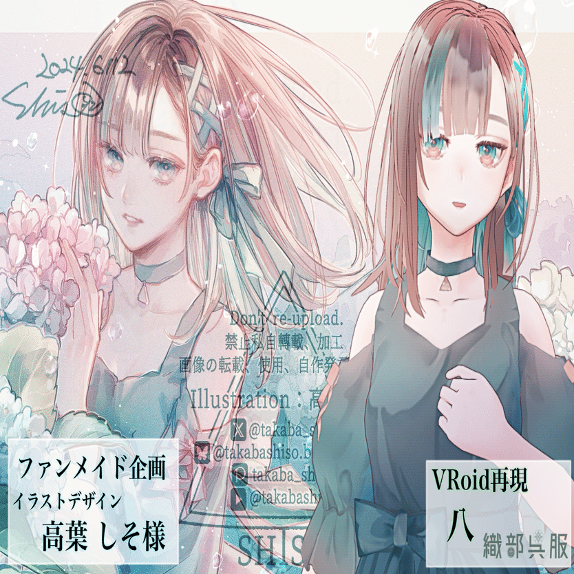 再現VRoidメイキング記録｜八（わかつ）