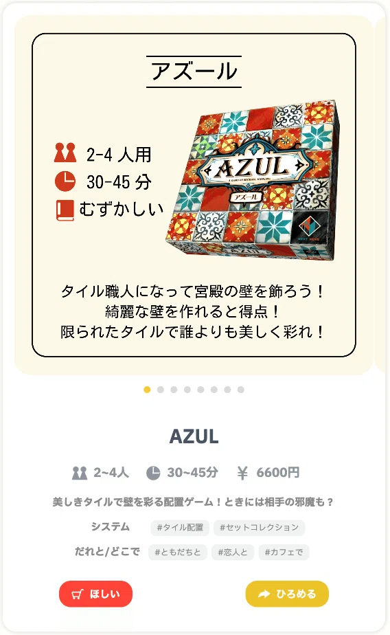 ボードゲームの課題を解決したい。｜Rulette（ルーレット）〜最速で 