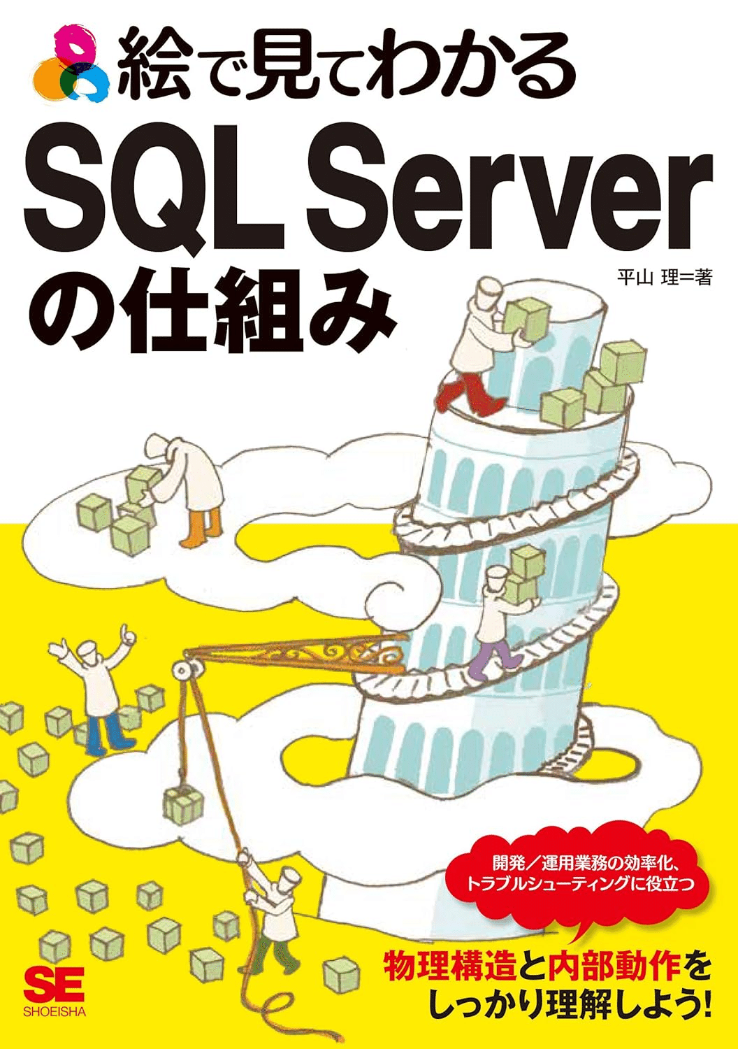 SQL Serverを学ぶためにおすすめの本/書籍5選｜webdrawer