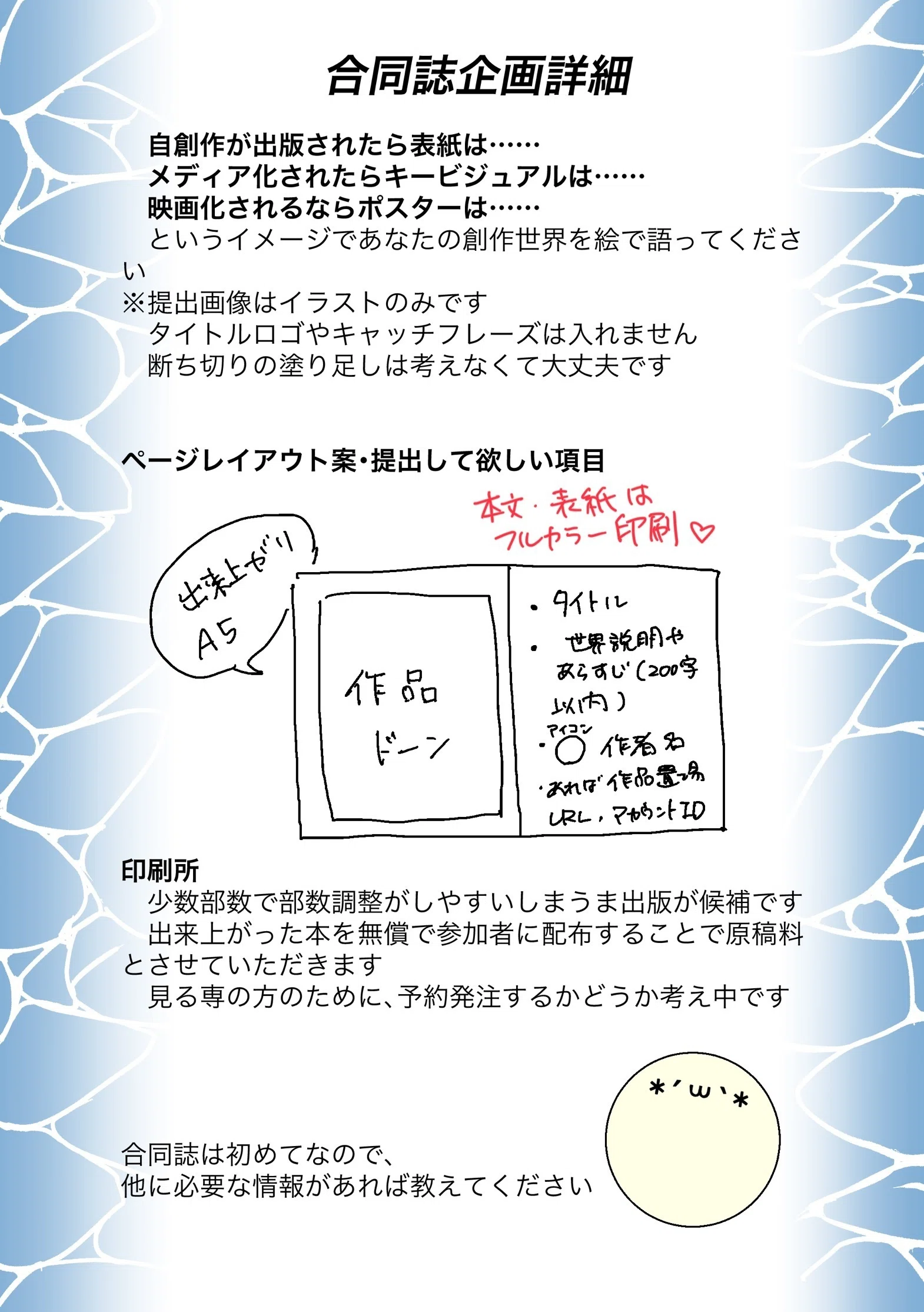 合同誌を作りました｜かみたかさち