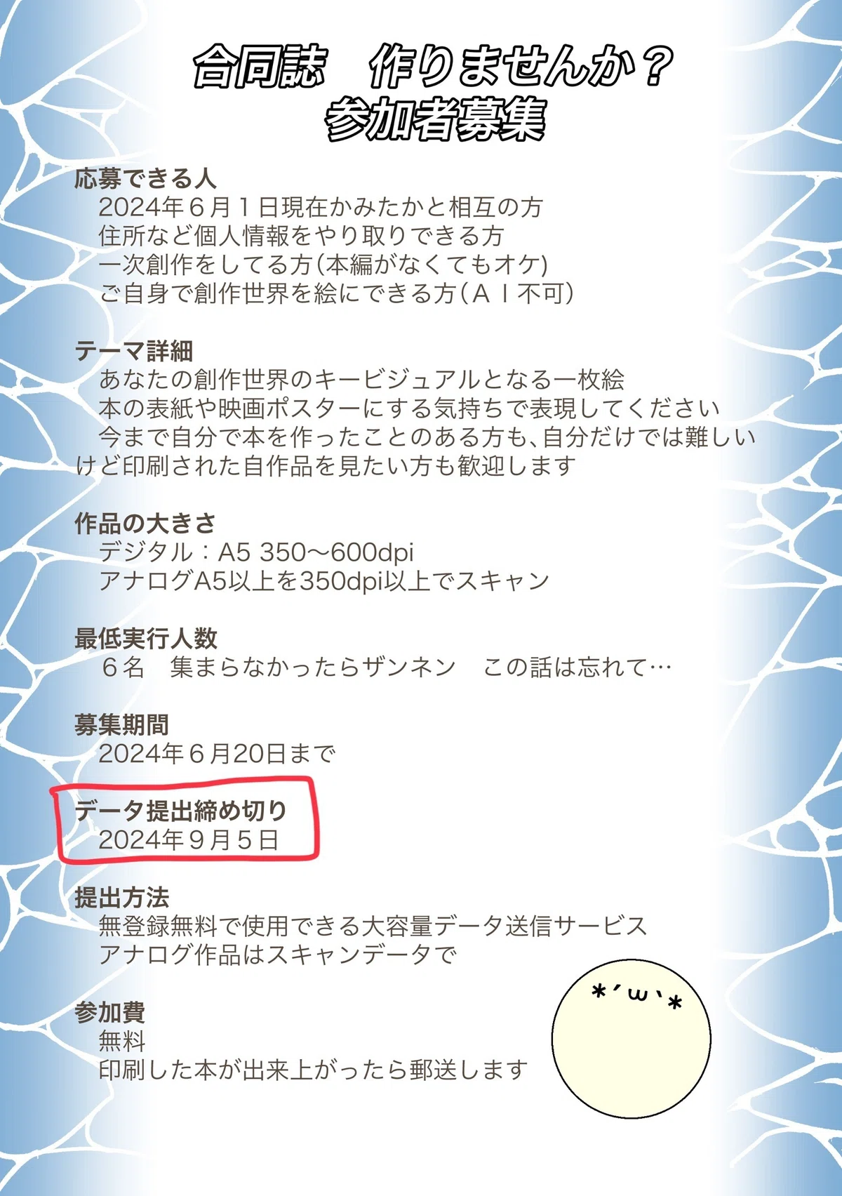合同誌を作りました｜かみたかさち