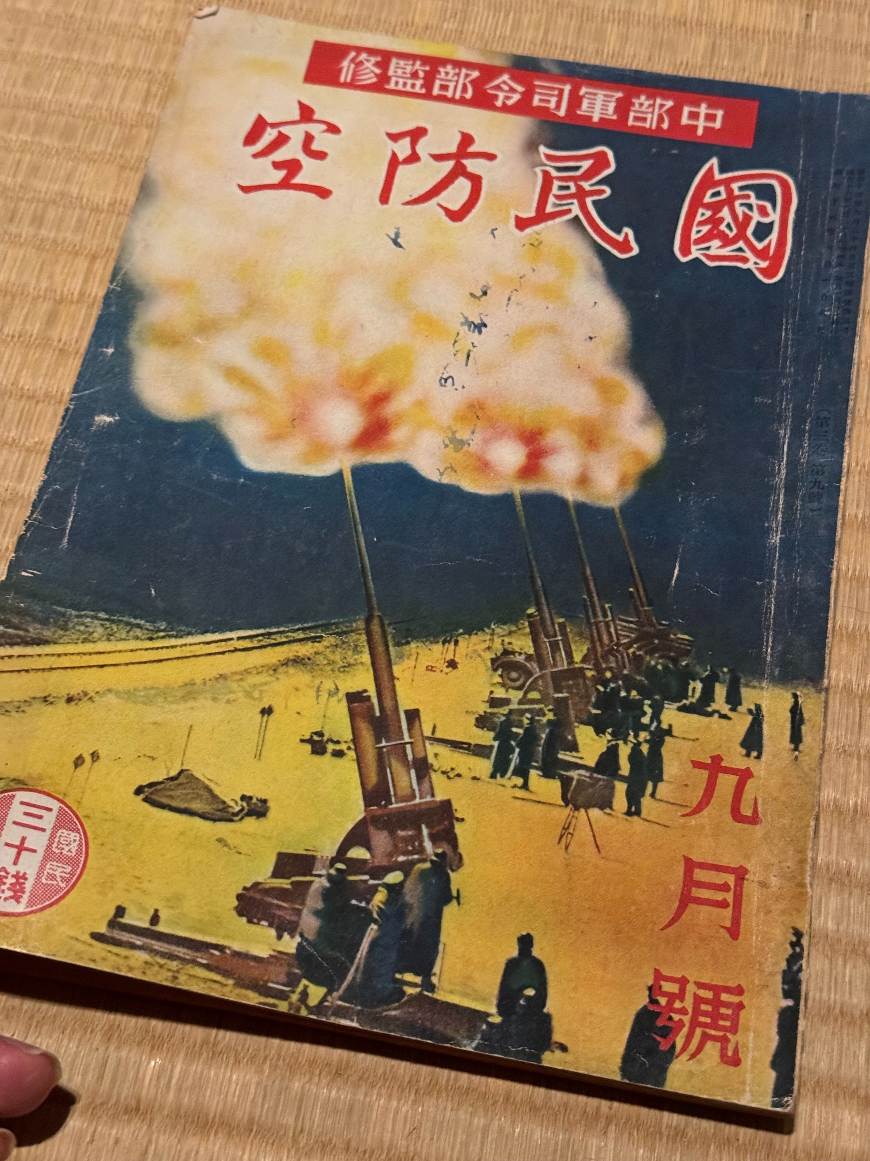 中部軍司令部監修の月刊誌「国民防空」を読む（上）ー空襲の七つ道具と