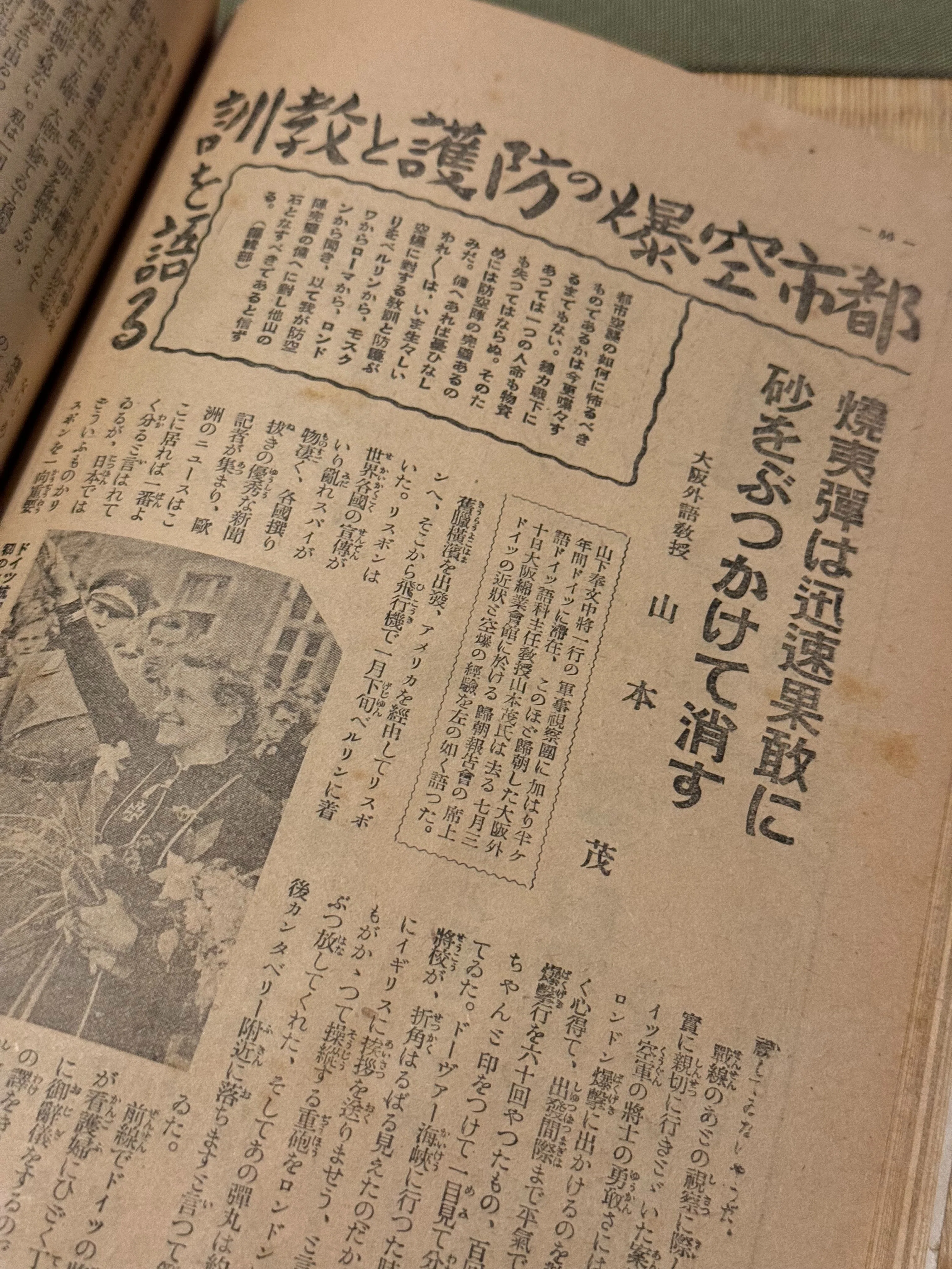中部軍司令部監修の月刊誌「国民防空」を読む（上）ー空襲の七つ道具と