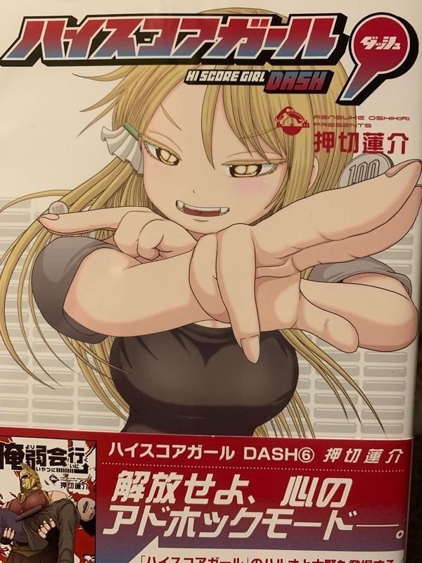 ハイスコアガールダッシュ第6巻を読んで、ゲーセンでの大会に