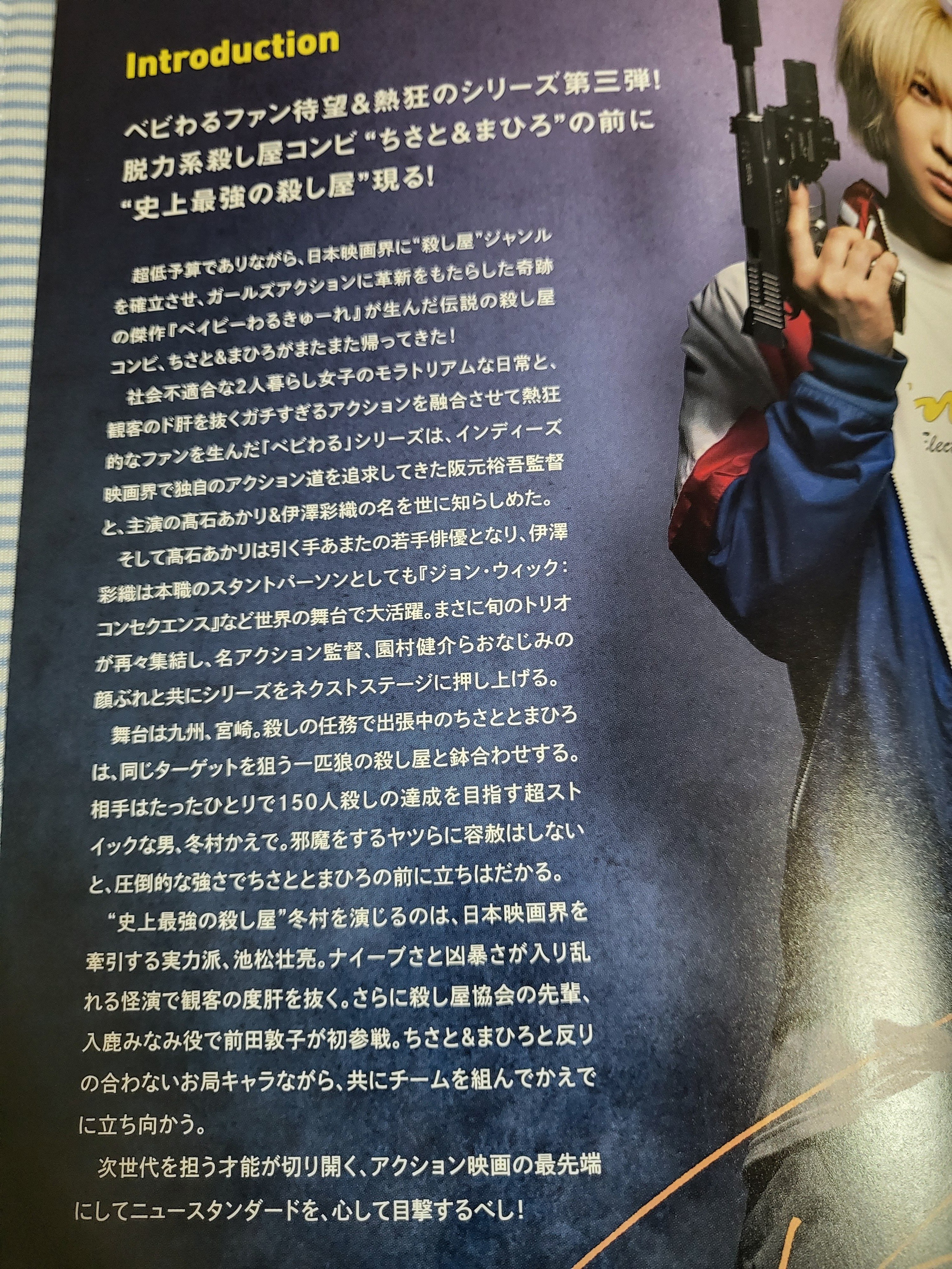 2冊セット ベイビーわるきゅーれ 2ベイビー 公式パンフレット（特典CD