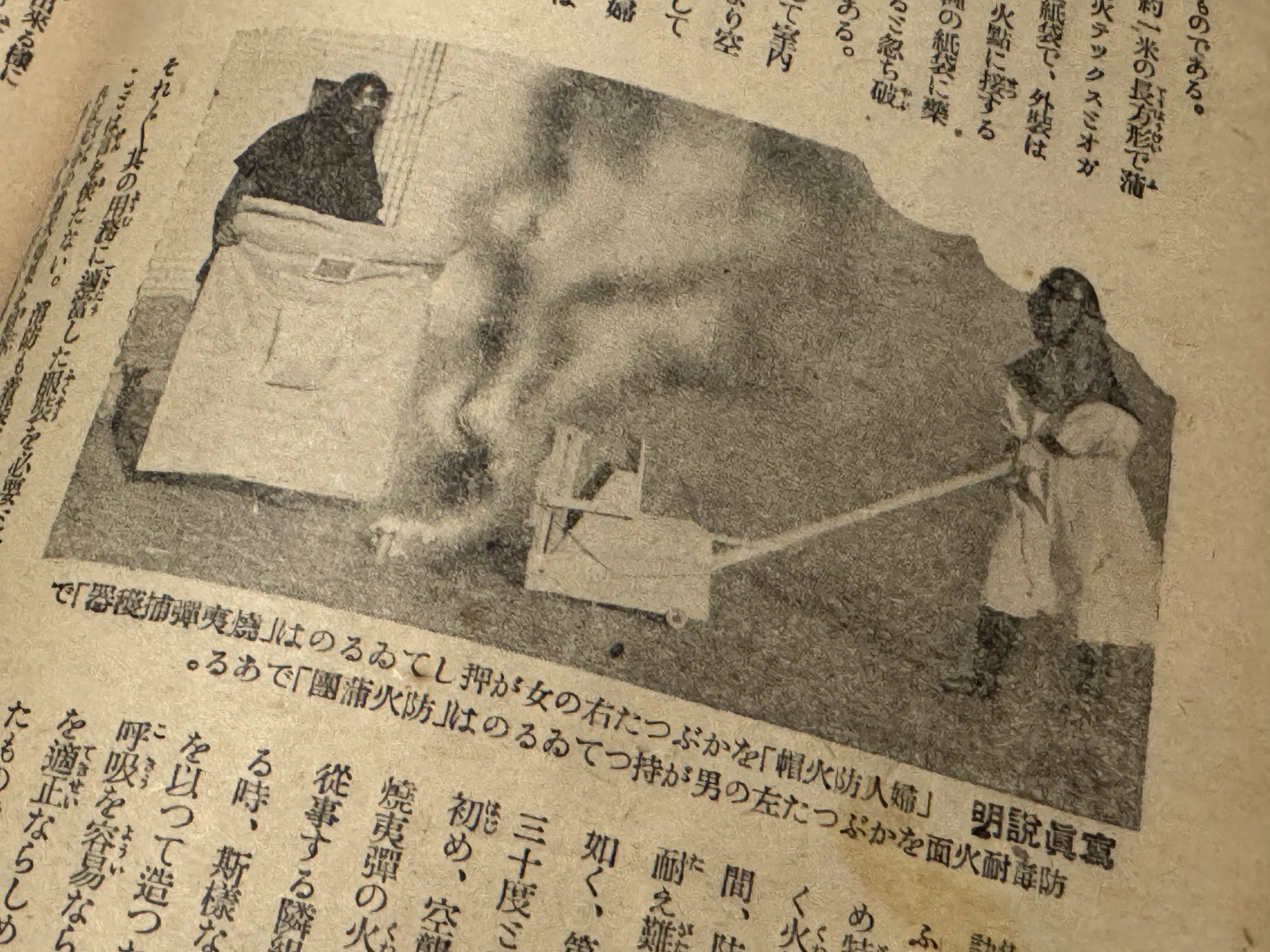 中部軍司令部監修の月刊誌「国民防空」を読む（上）ー空襲の七つ道具と