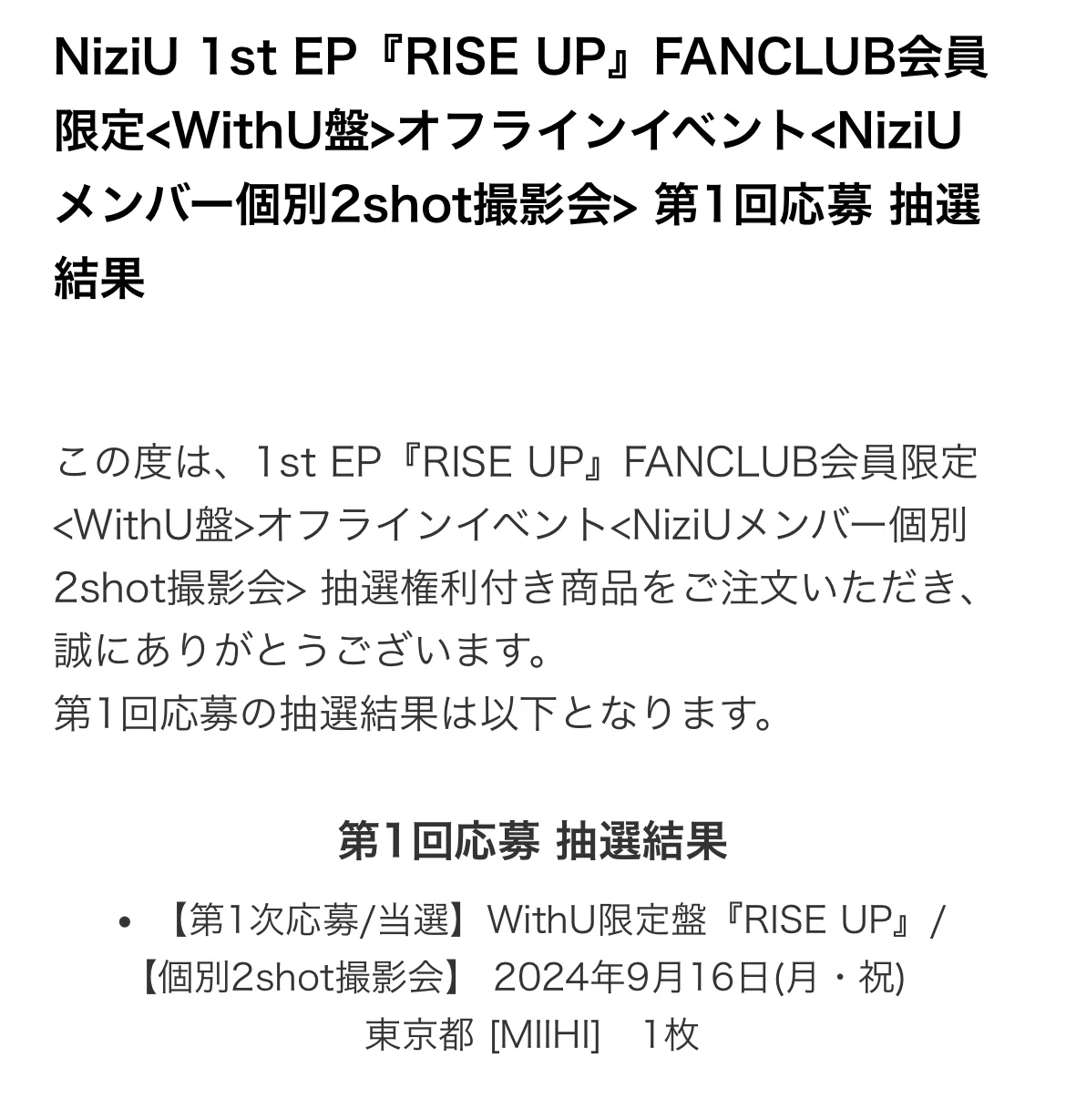 NiziU RISE UP 東京オフイベ 2024/9/16｜Ami🌈💎🐺🐣