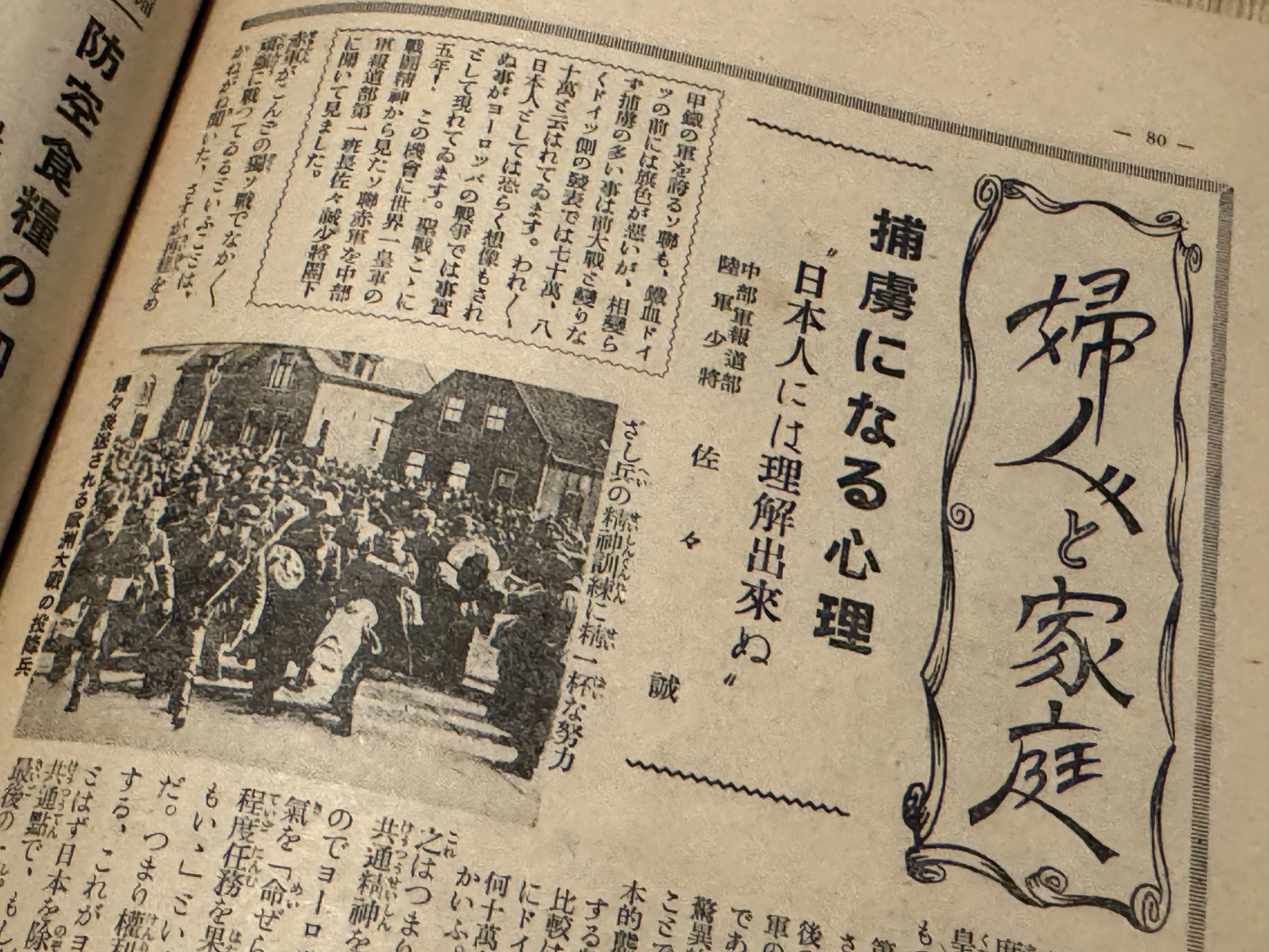 中部軍司令部監修の月刊誌「国民防空」を読む（上）ー空襲の七つ道具と