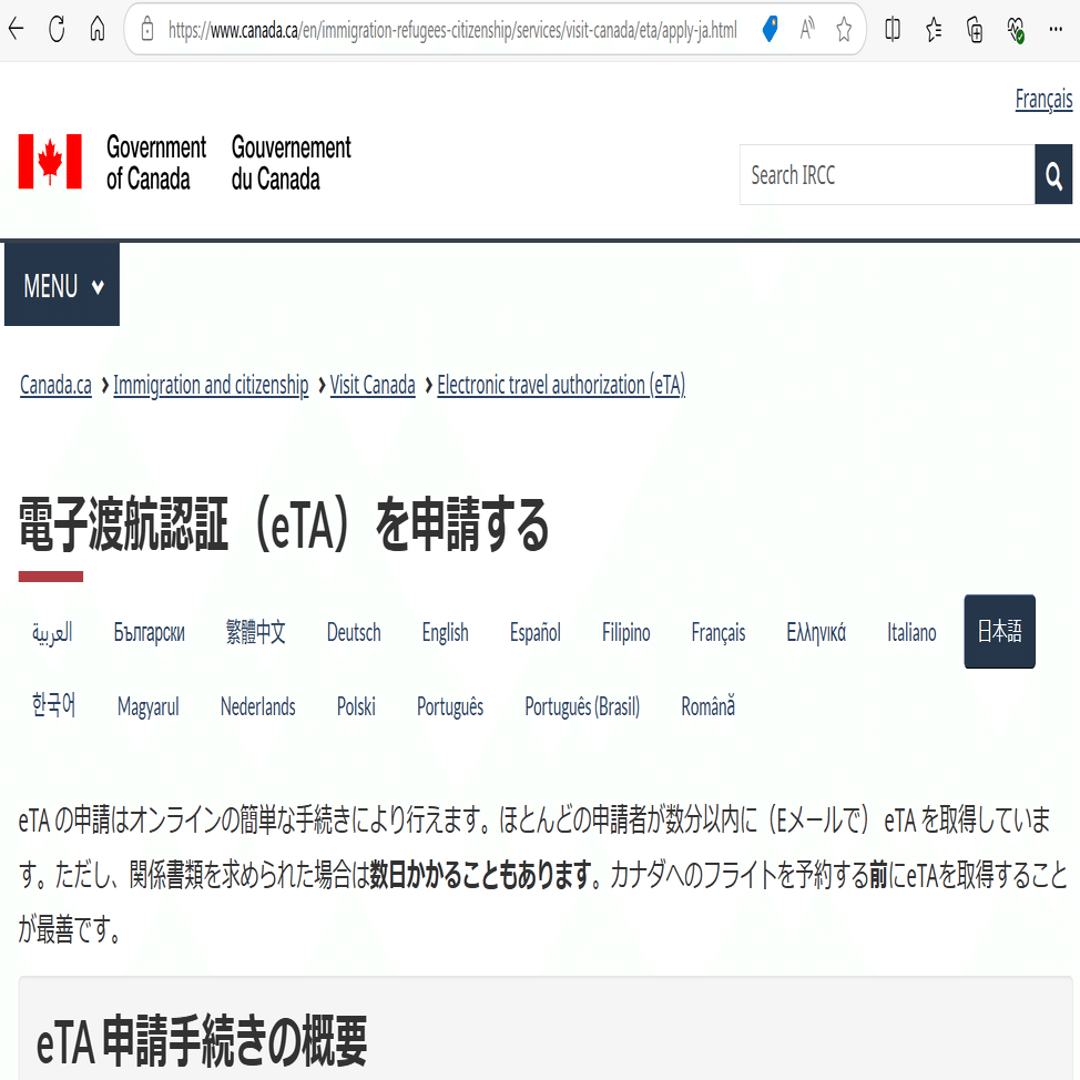 カナダ電子渡航認証eTA申請で偽サイトにひっかかった話｜まーくとりっぷ｜あんくるまーく