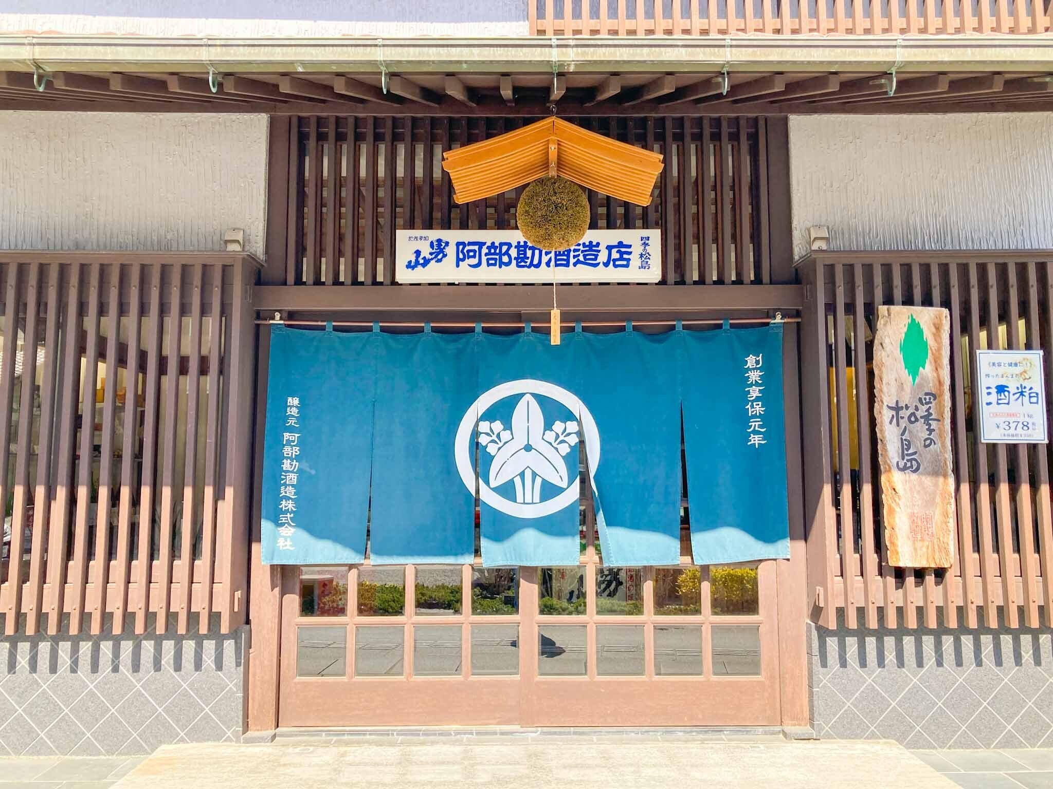 現代宮城風土記#26：塩竈の観光・名所・歴史スポット｜みやせん