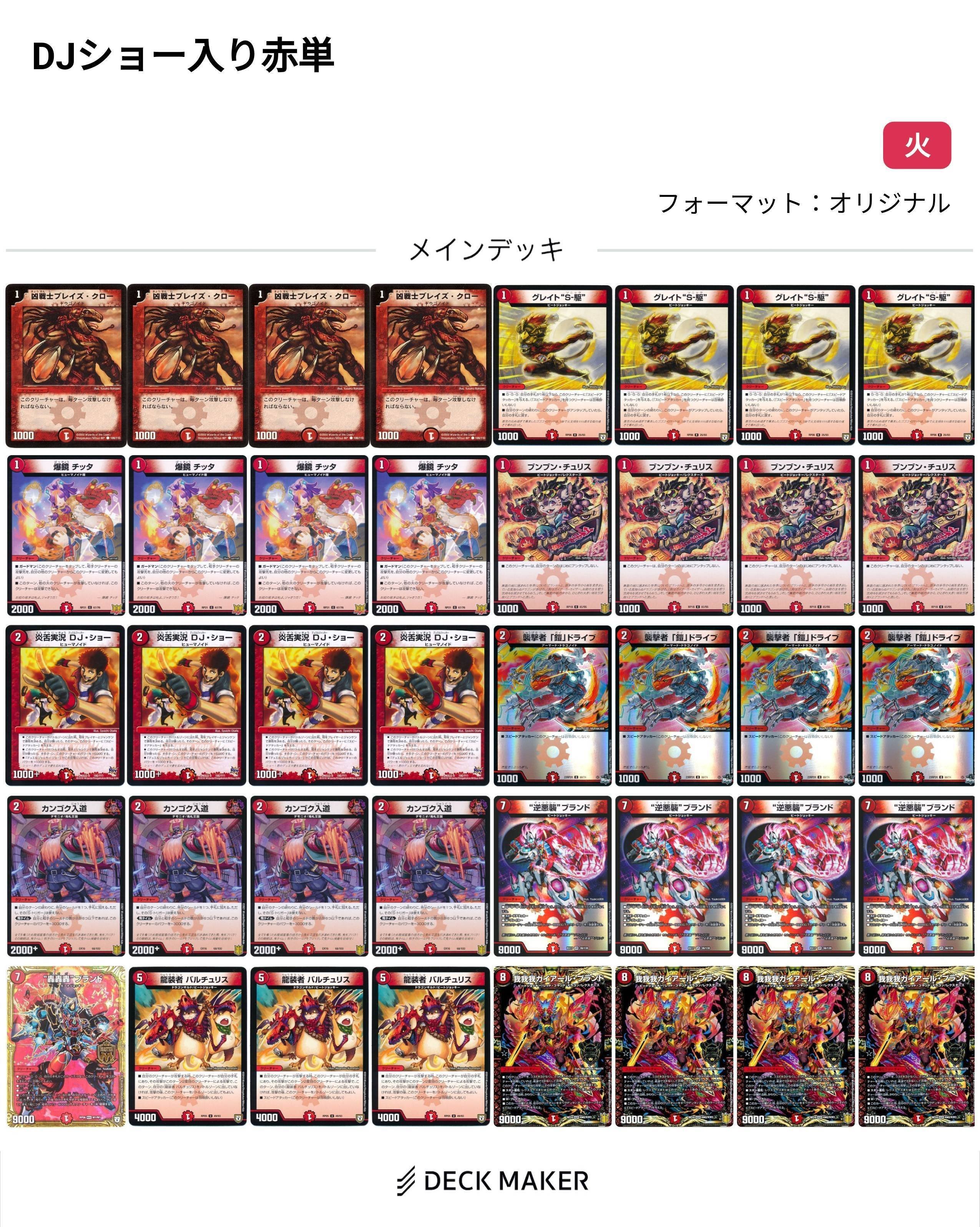 【超目玉】 是胆式赤単、赤単カプチーノの紹介｜是愁(ぜしゅう)/是胆(これたん) デュエルマスターズ