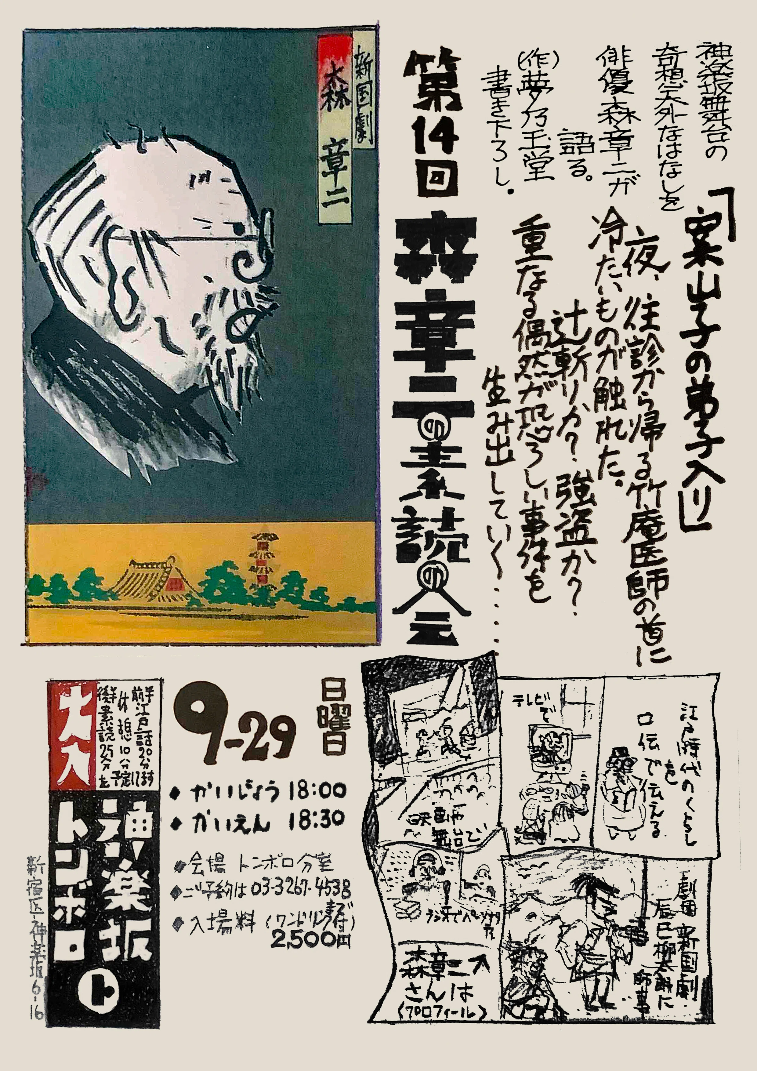 いよいよ本日です。森章二の素読みの会vol.14「案山子の弟子入り