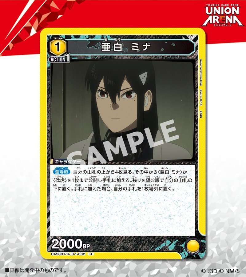 怪獣8号新カード事前評価｜じょん
