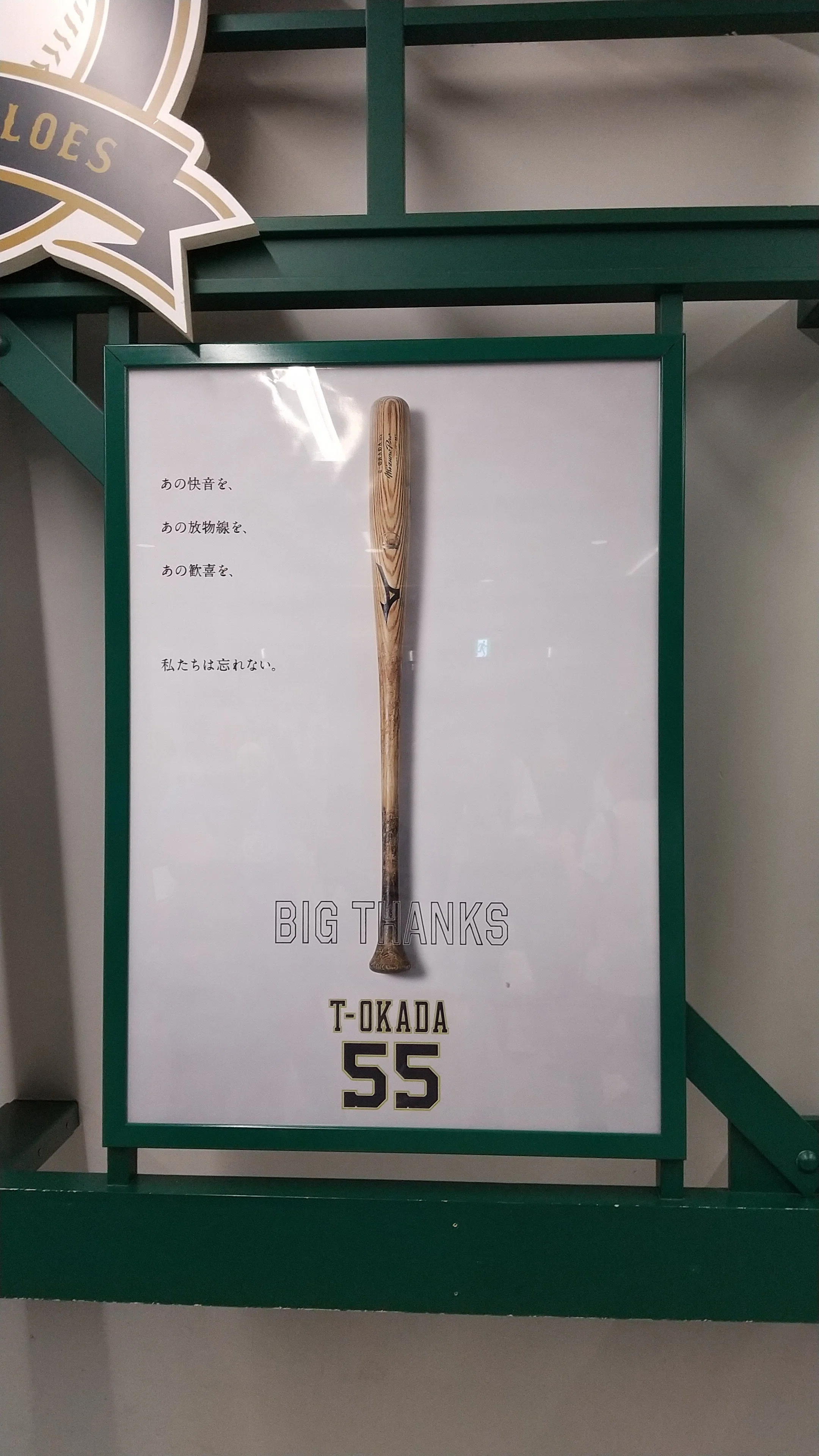 T-岡田選手・安達了一選手引退試合（20240924バファローズ対ライオンズ