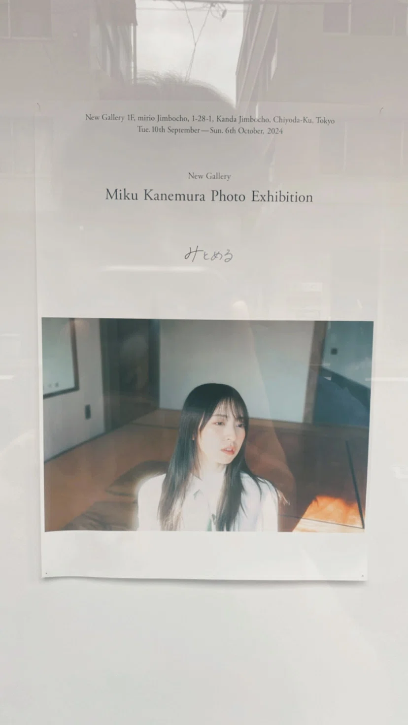 金村美玖 写真展「みとめる」 感想｜ざっき～