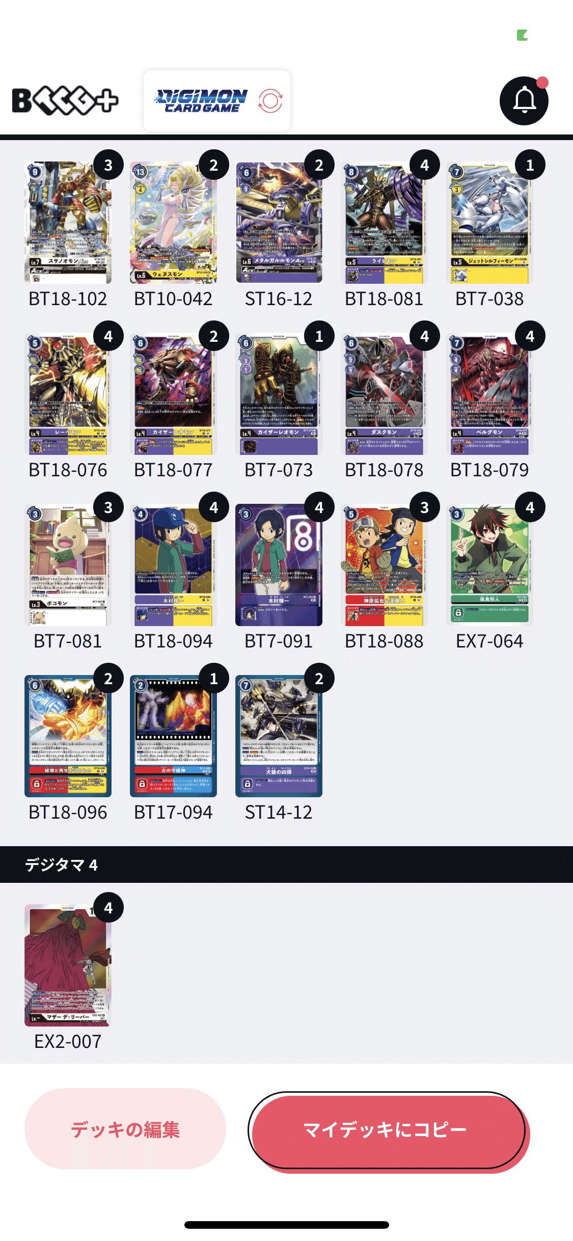 デジカ】勝負は一瞬！！見つけろ、隙の糸ッッ！！紫スサノオマザーワン