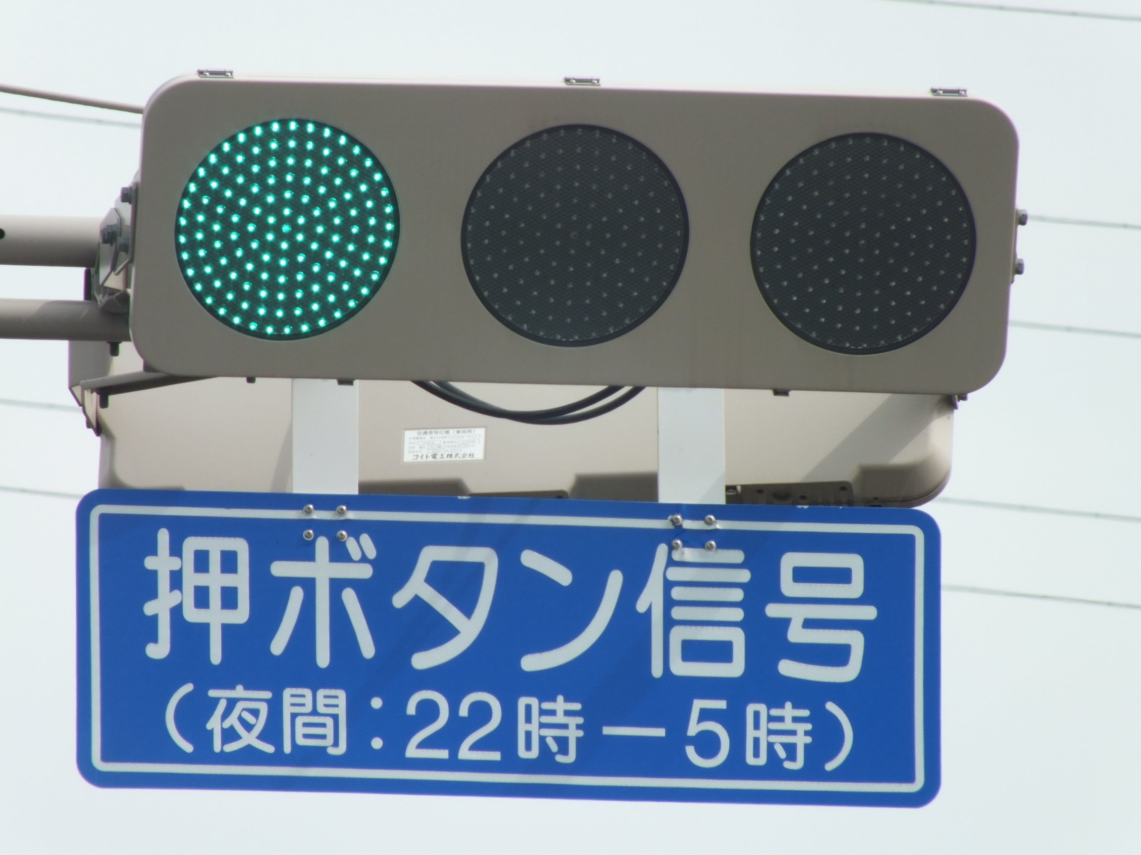 高崎-271】高崎市浜尻町でベージュ塗装の小糸おにぎりLED歩灯と