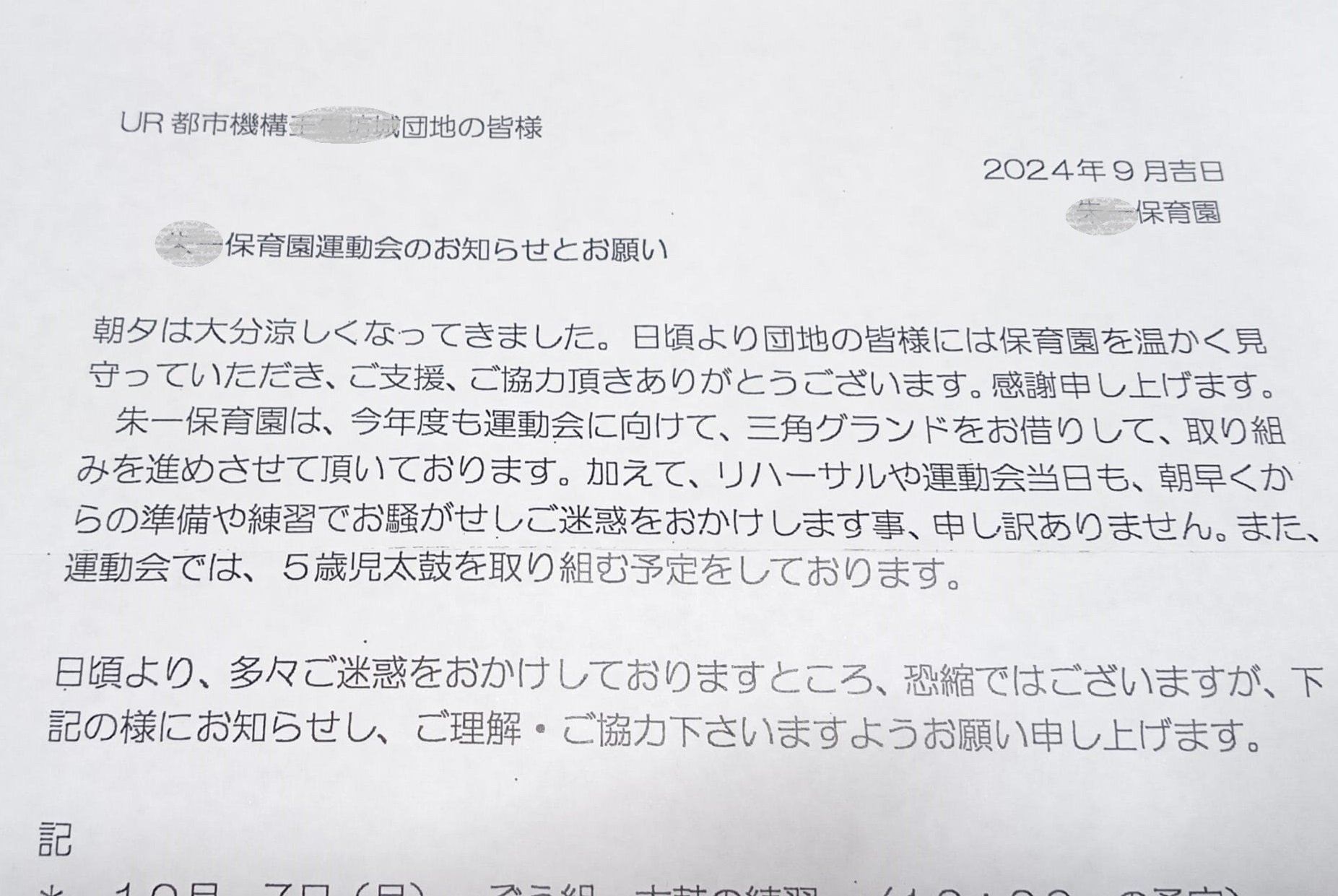 保育園から近隣住民へお知らせ|Numa 保育園から近隣住民へお知らせ|Numa