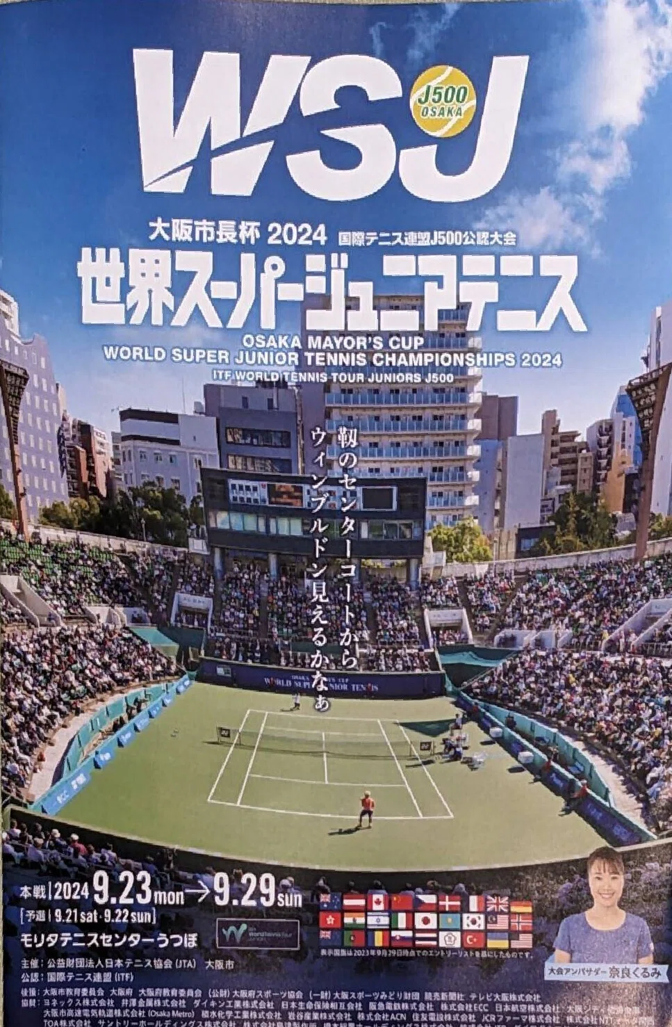 #吹矢もいいけど、2024/9/28世界スーパージュニアテニス靭男子シングルス準決勝｜abeno-h