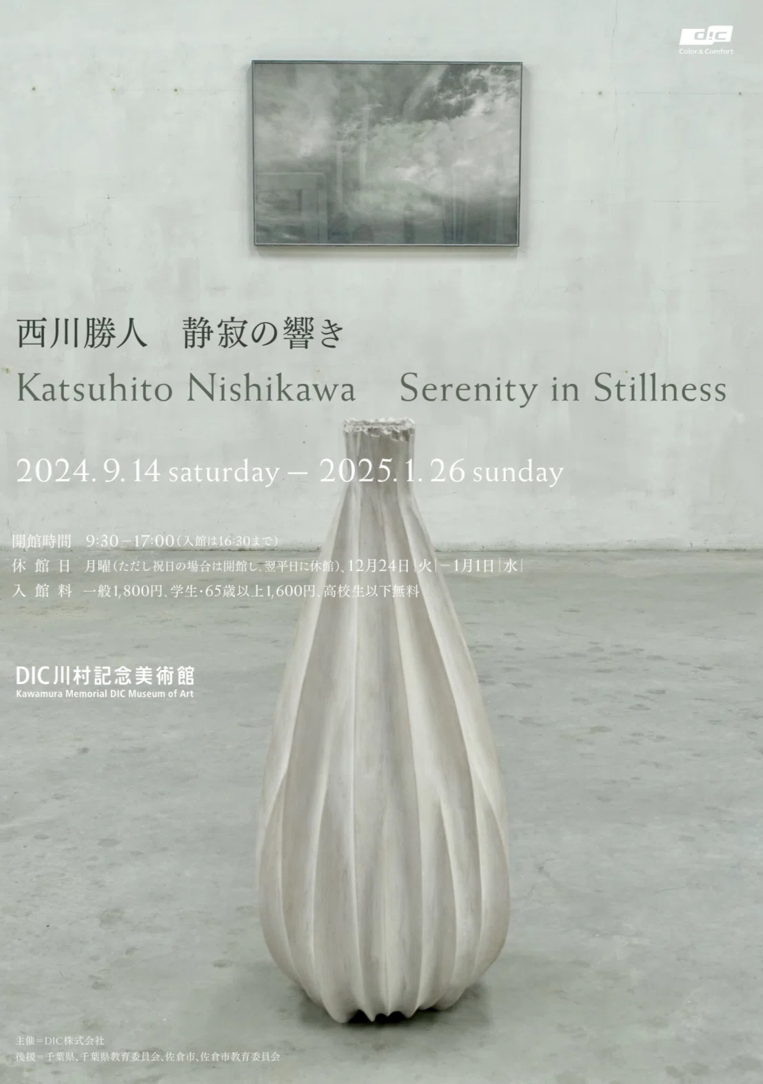 美術館紹介 No.1：DIC川村記念美術館 vol.5 - 美術館の歩き方 No.2