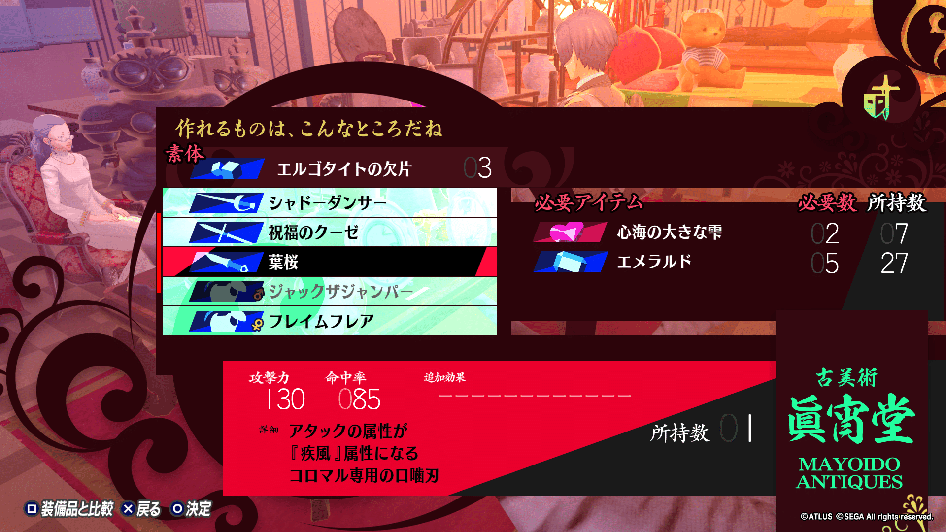 ペルソナ3リロード / P3R】難易度 LUNATIC で装備品をおおむねコンプ