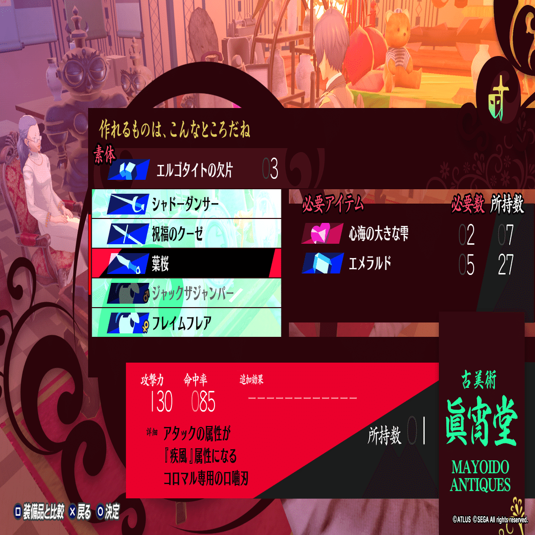 ペルソナ3リロード / P3R】難易度 LUNATIC で装備品をおおむねコンプ