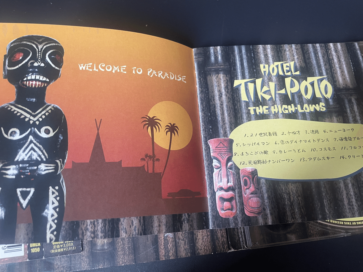 834 アルバム論56｜HOTEL TIKI-POTO / ↑THE HIGH-LOWS↓（2001