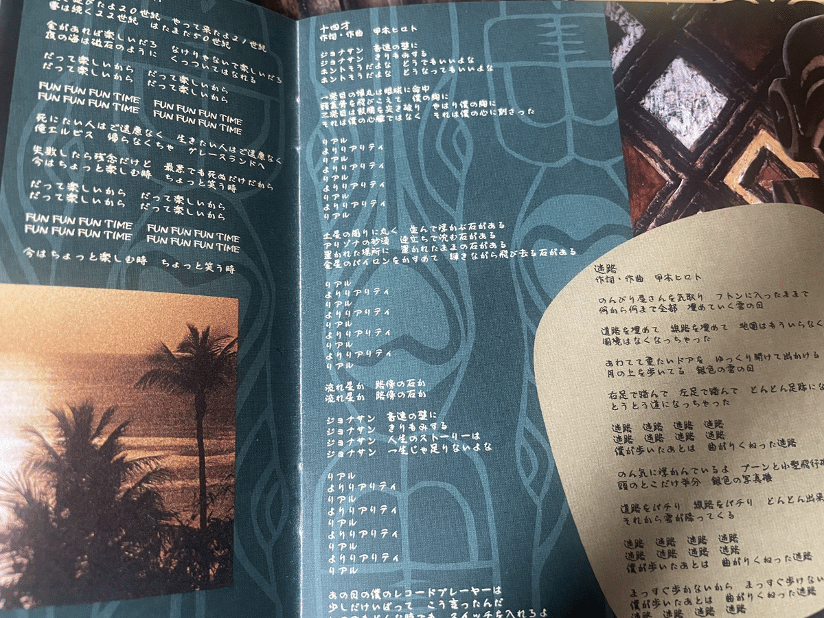 834 アルバム論56｜HOTEL TIKI-POTO / ↑THE HIGH-LOWS↓（2001